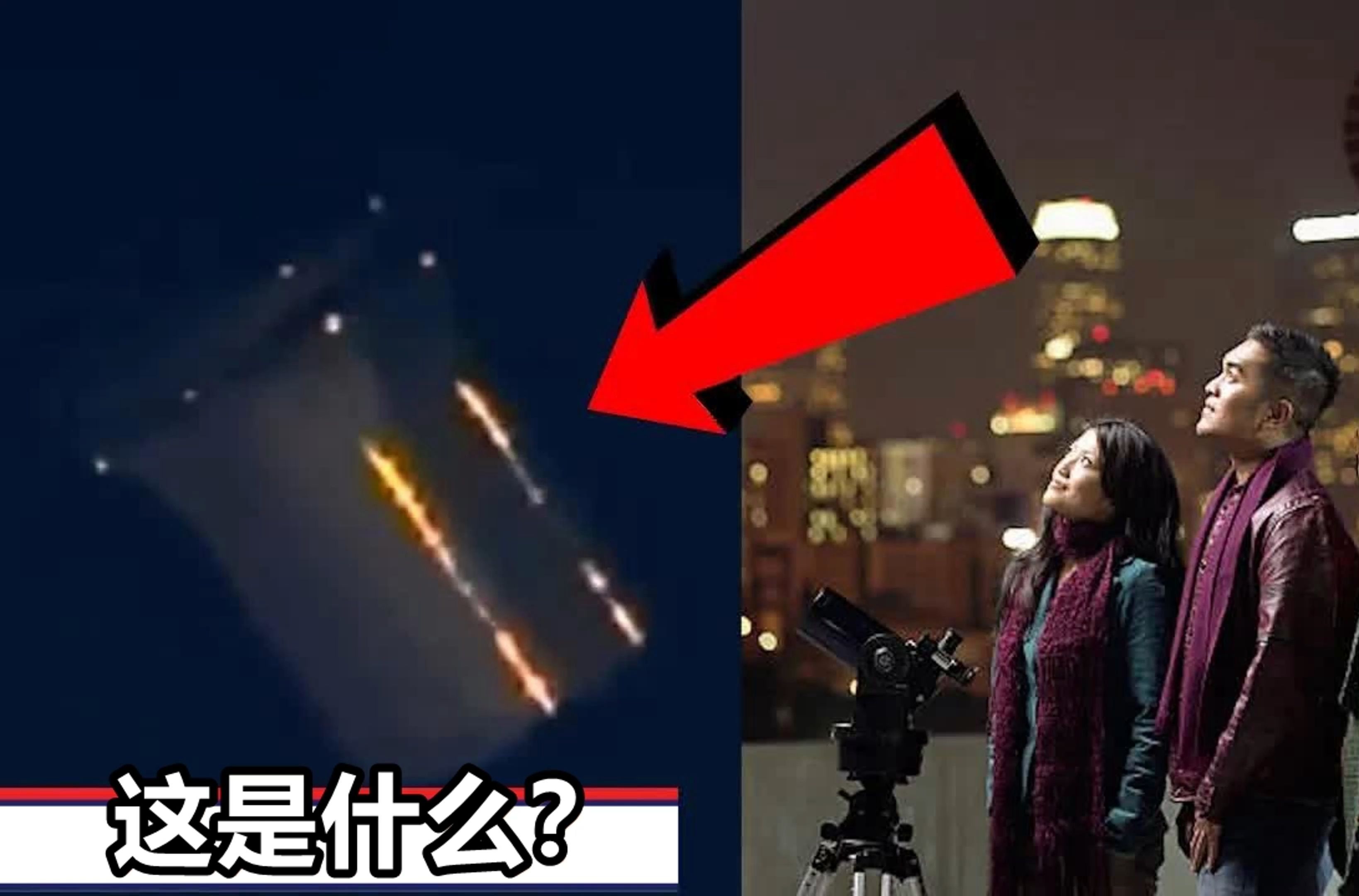 9.25UFO事件图片