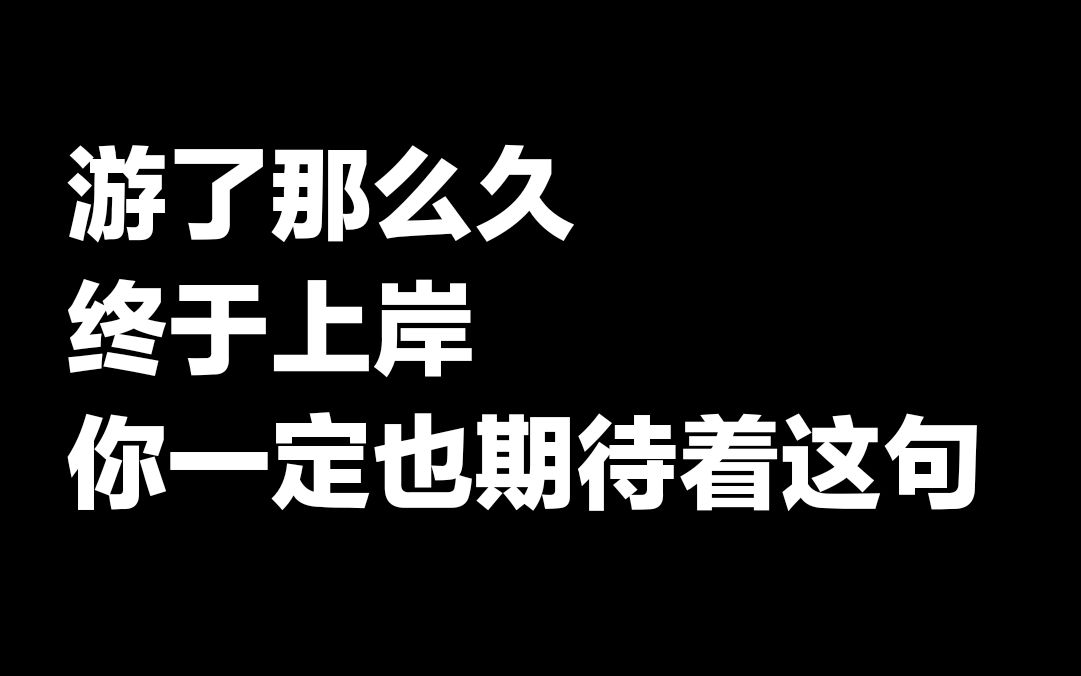 [图]感动！上岸的你配得上所有的祝福！配得上所有的拥抱！