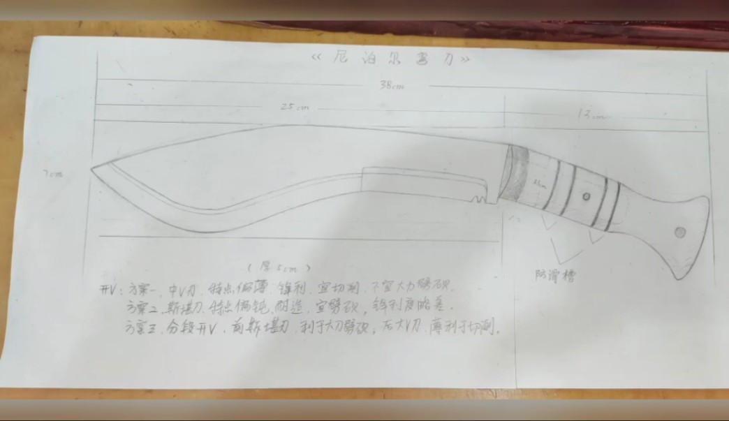 客户定制尼泊尔弯刀设计图纸