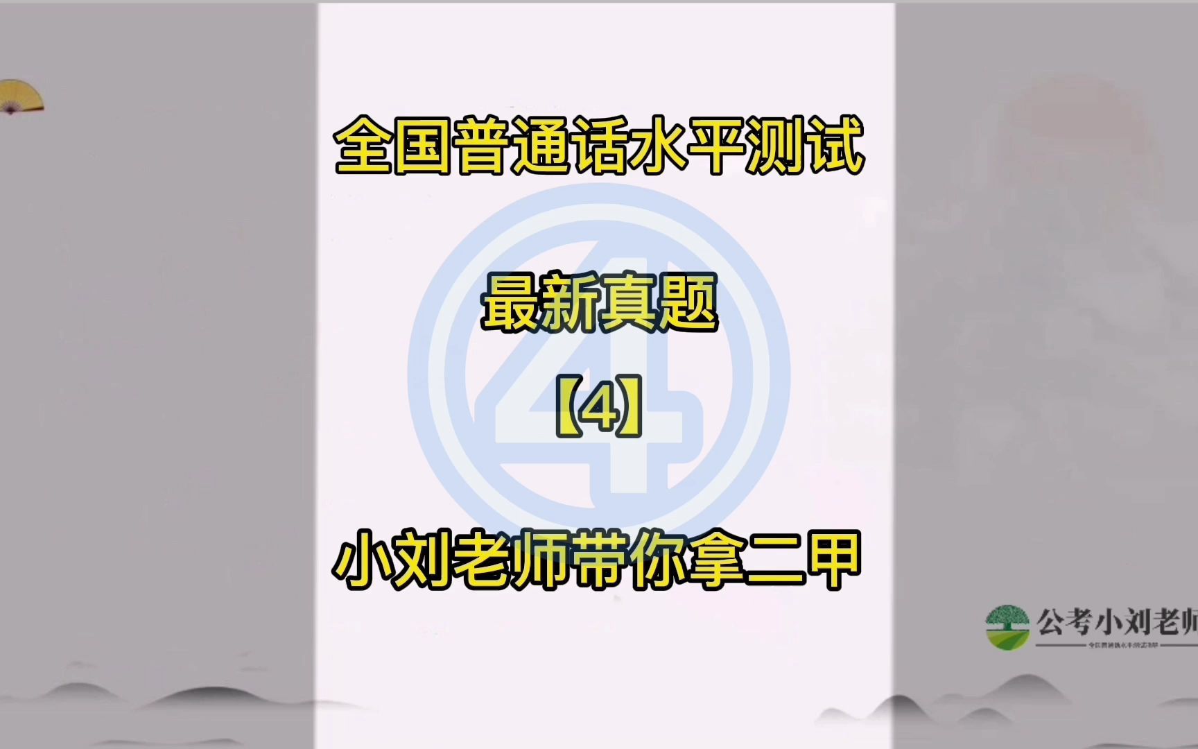 命题说话|普通话二甲命题说话是怎么说的,先睹为快吧!哔哩哔哩bilibili