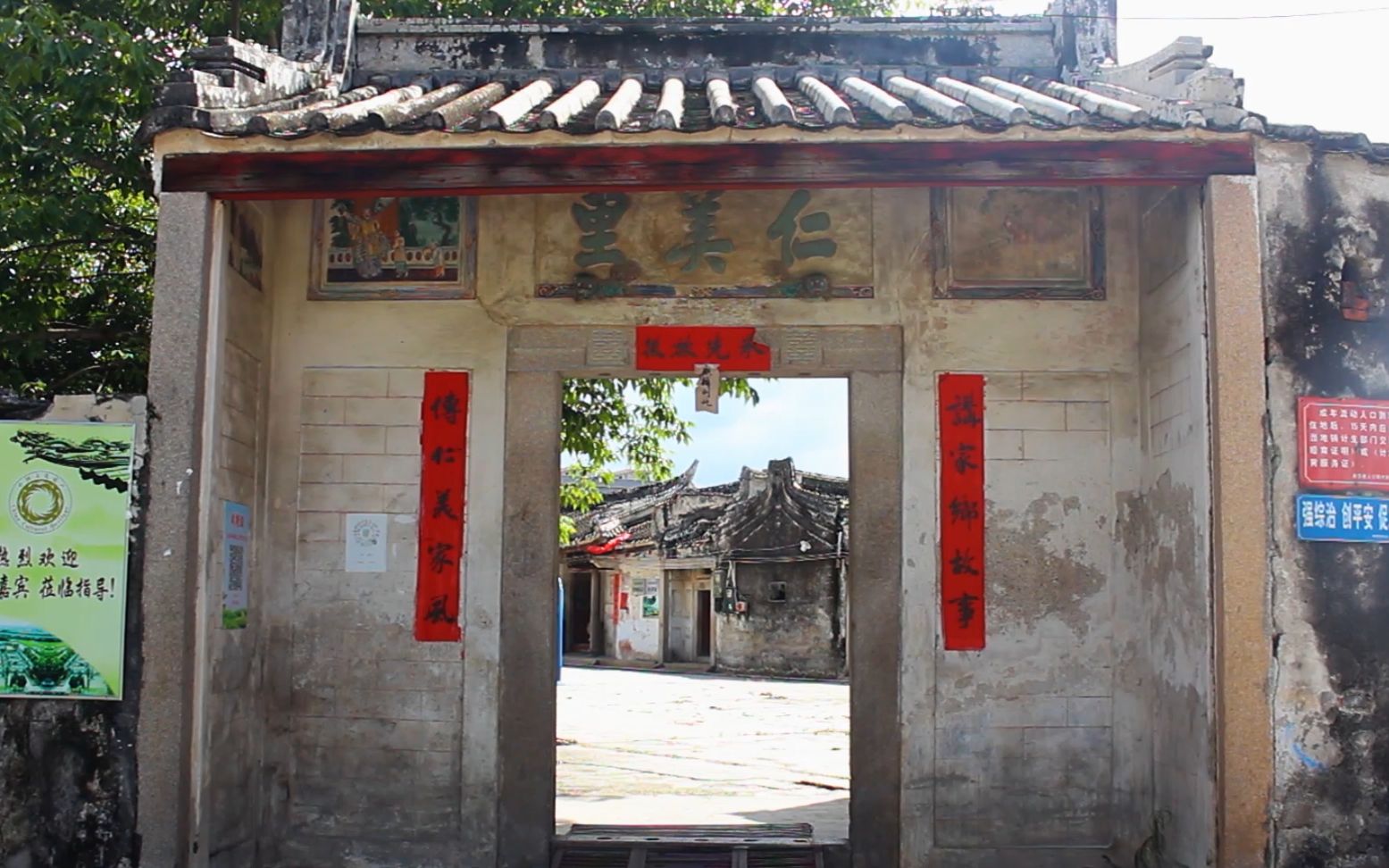 凤塘淇园新乡二哥丰故居仁美里尽显沧桑