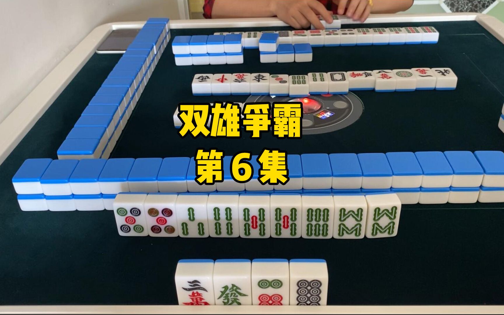 【雀魂麻将】里宝牌中了三张这就过分了