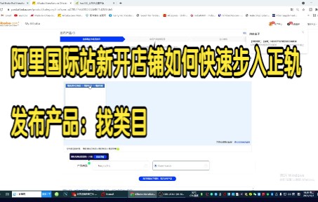 阿里国际站新开店铺如何快速步入正轨发布产品:找类目哔哩哔哩bilibili