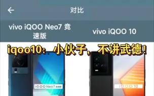 Download Video: 【参数汇总】iqoo neo7竞速版对比iqoo10（手机性能排行）