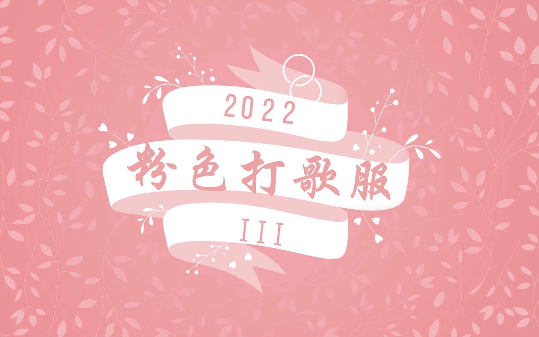 女团粉色打歌服演出服合集2022(III)STAYC IVE Cherrybullet APINK MAJORS ALICE哔哩哔哩bilibili