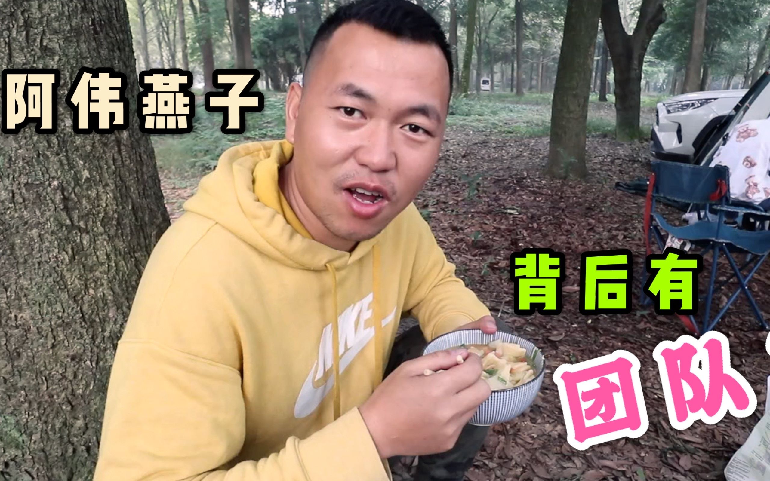 阿伟燕子自驾游背后有团队视频拍摄和剪辑是谁完成一起来看看