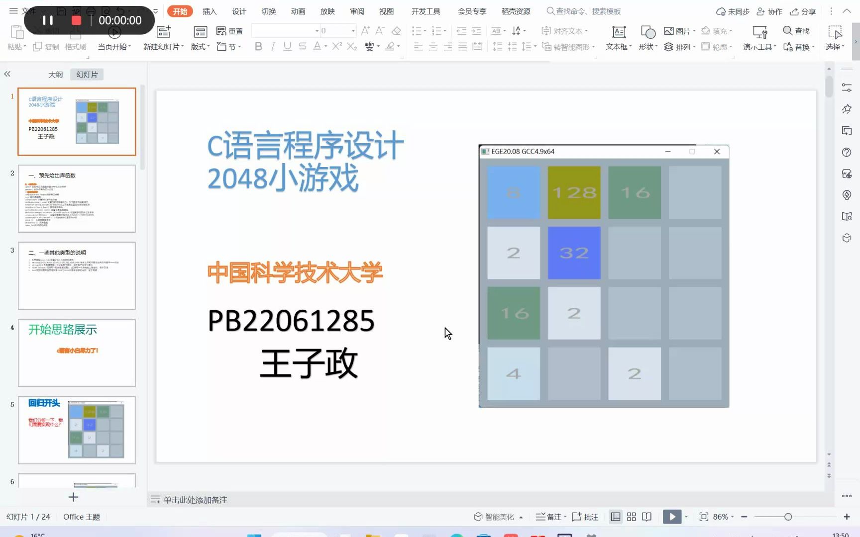 [图]中国科学技术大学c语言程序设计大作业：2048