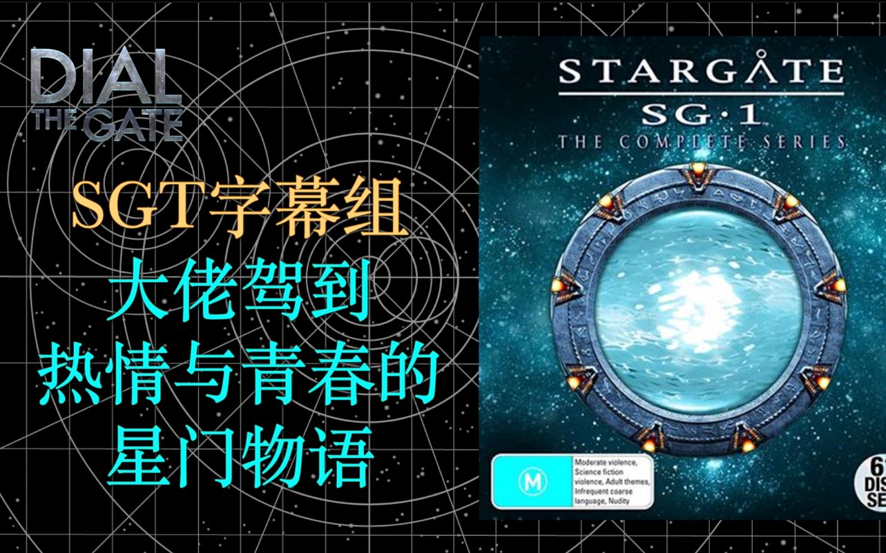 [图]【拨号星门】E01. SGT字幕组大佬驾到！热情与青春的星门物语！（花花卓尔凡第一期播客节目，已同步小宇宙，后续上线苹果Podcast）