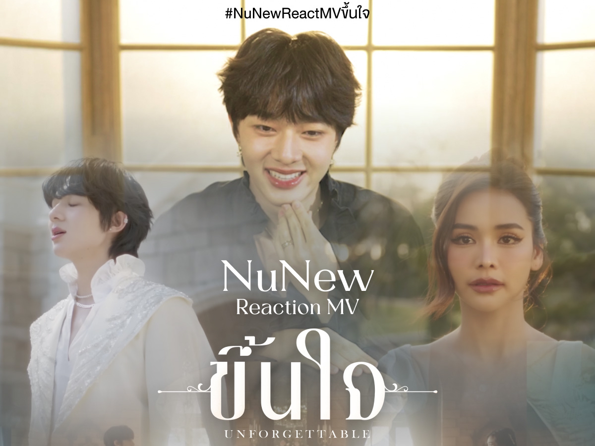 reaction nunew | mv 202221232526 (unforgettable)