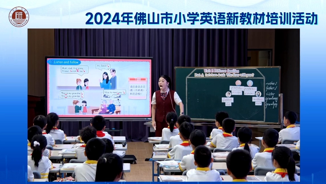 2024年佛山市小学英语新教材培训活动20240913082514慧研哔哩哔哩bilibili