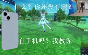 Download Video: 什么？你在VR里还没有腿？不花钱的一键VR全身追踪来啦！