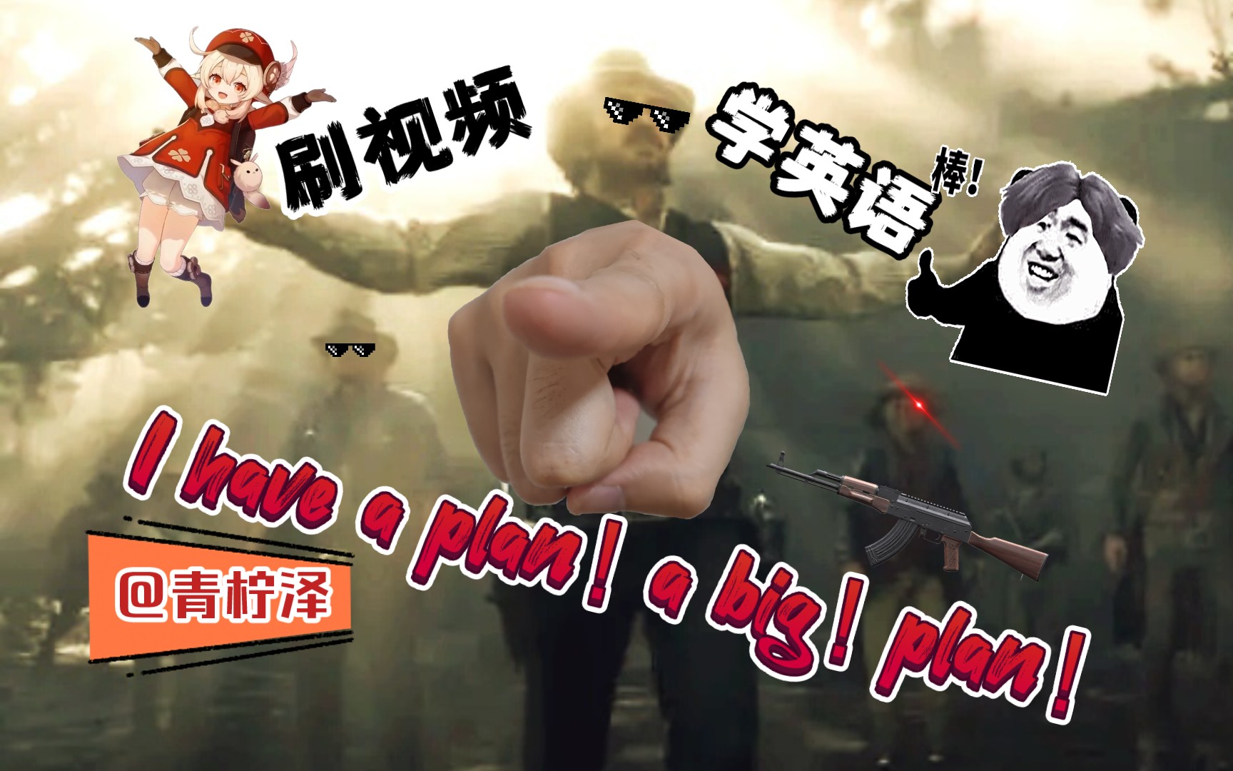 a big!plan!a big!big!plan!