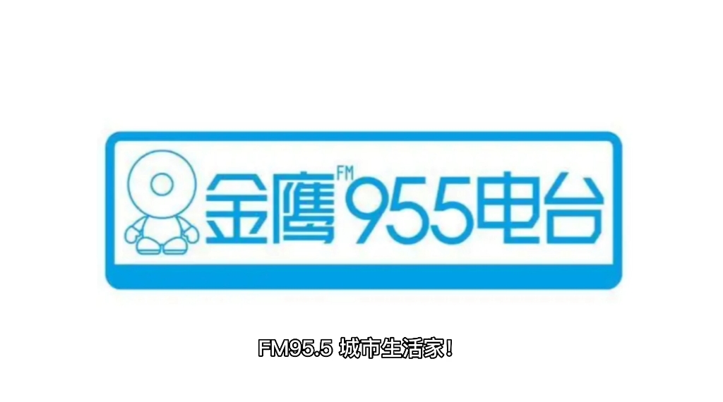 【放送(广播)文化】湖南人民广播电台金鹰之声(金鹰955电台)半点报时信号+台呼ID(2022.11.12 6:30)哔哩哔哩bilibili