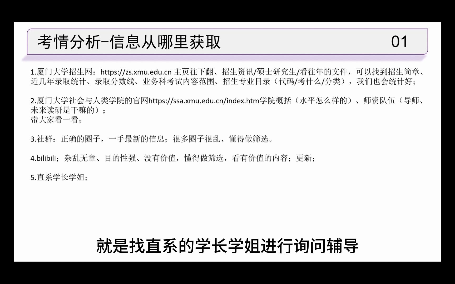 厦门大学社会与人类学院考研(704人类学通论、805民族学通论、707社会学原理、813社会调查研究方法、331社会工作原理、437社会工作实务)哔哩哔...