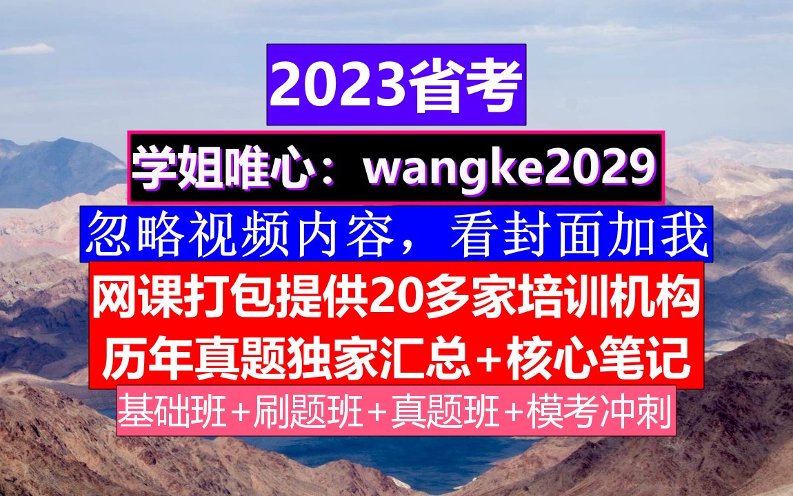 浙江省公务员考试,公务员报名资格条件如何,公务员的级别工资怎么算出来的哔哩哔哩bilibili