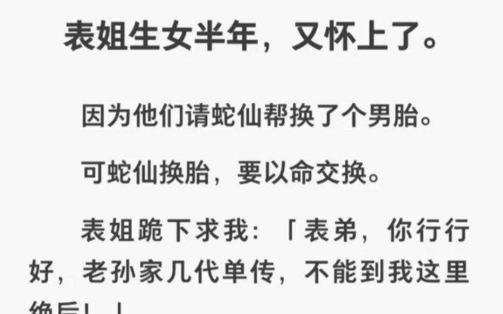 [图]表姐请蛇仙帮忙换胎要以命换命却请我帮忙，我被一群蛇包围…