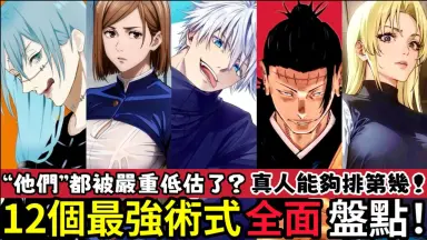 最强咒术-哔哩哔哩_Bilibili