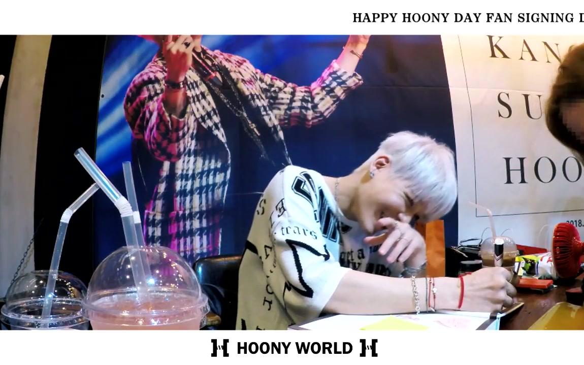 姜成勋 HW官推发布 HAPPY HOONY DAY PHOTOBOOK FAN SIGNING DAY哔哩哔哩bilibili