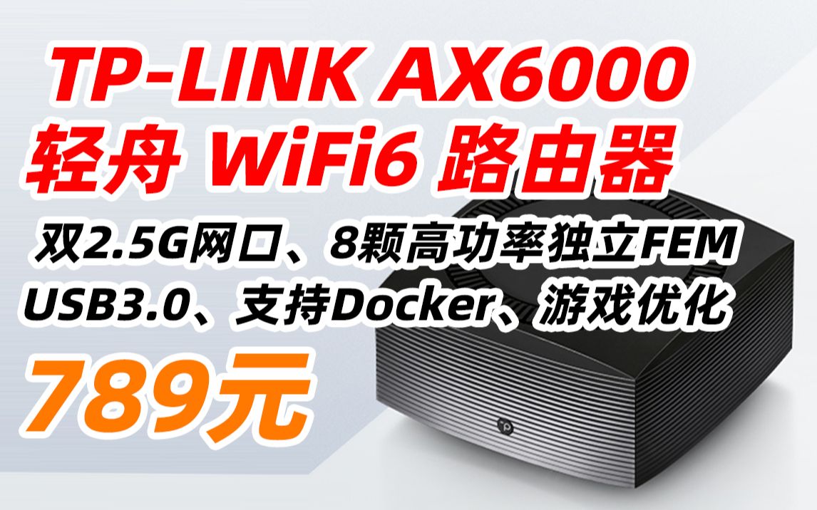 TPLINK 普联 AX6000 双频 WiFi6 千兆 无线路由器 XDR6086 易展 Turbo版 双2.5G网口 电竞级游戏加速 支持Docker功能哔哩哔哩bilibili