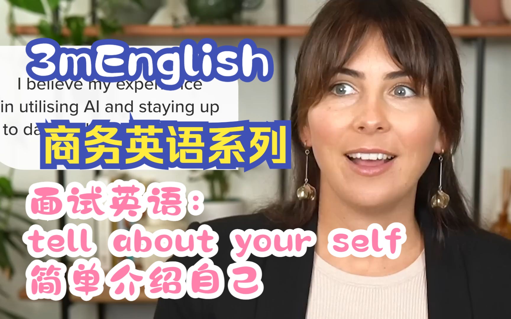 【3mEnglish商务职场】17. 英文面试技巧哔哩哔哩bilibili