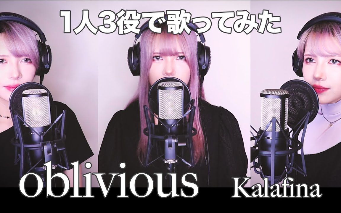 【空之境界】Kalafina  oblivious  (SARAH cover) 完整版哔哩哔哩bilibili