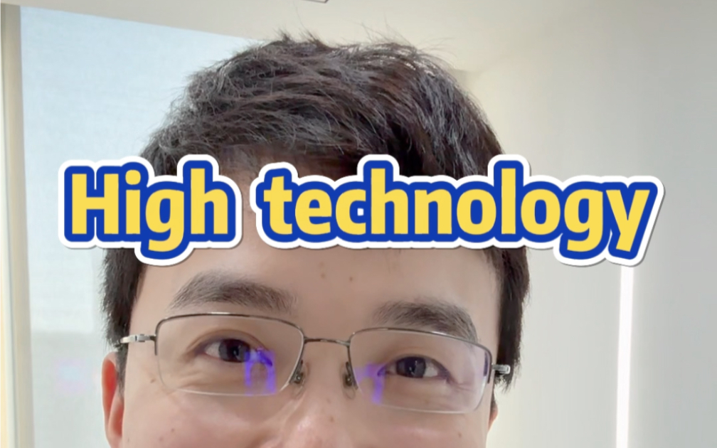 high technology是不是中式英语?哔哩哔哩bilibili