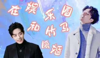 Download Video: 【在娱乐圈和竹马隐婚】博君一肖甜，沙雕，搞笑!he第四集，同居