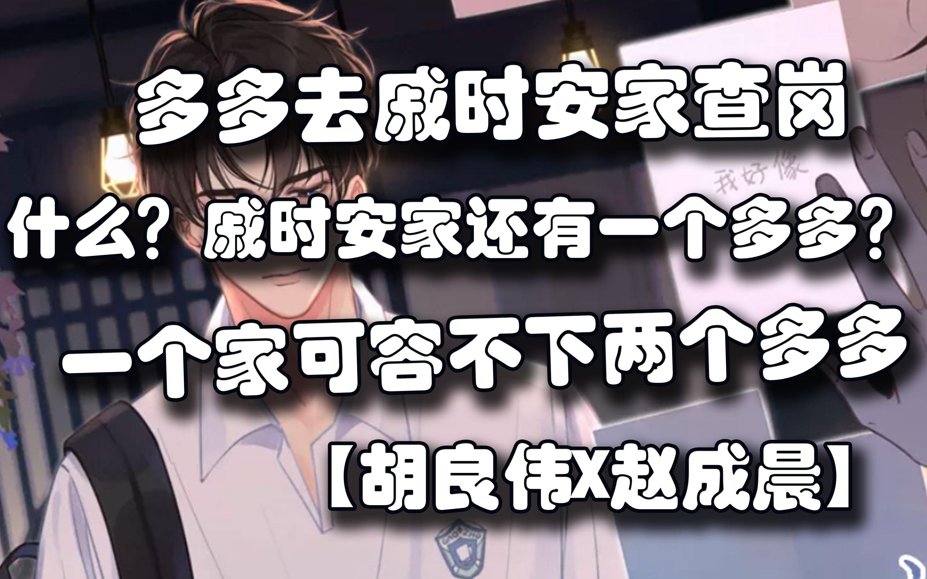 【安知我意】戚时安:你要经常来查岗,别放养我 今晚不许走了 戚时安带多多参观房间哔哩哔哩bilibili