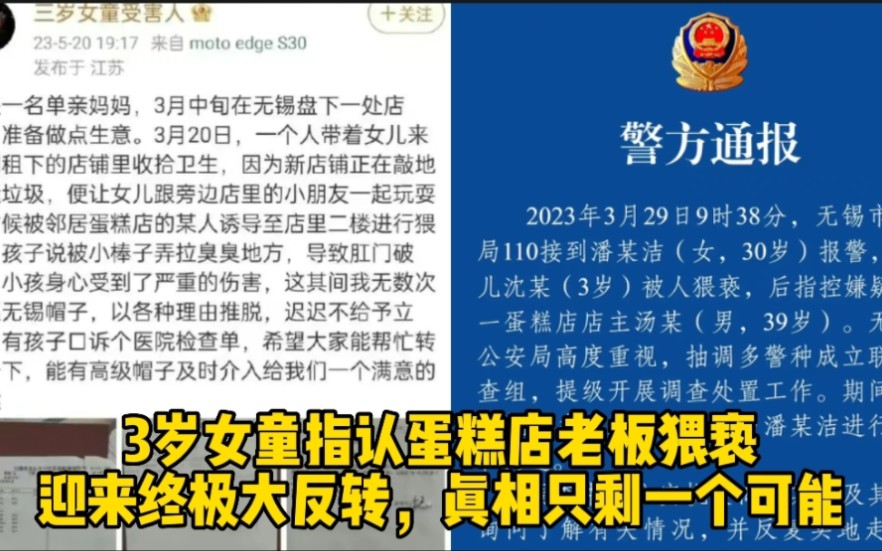 [图]3岁女童指认蛋糕店老板猥亵，迎来终极大反转，真相只剩一个可能