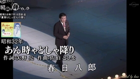 1968年日本レコード大賞10周年記念音楽会 春日八郎 別れの一本杉 哔哩哔哩 つロ干杯 Bilibili