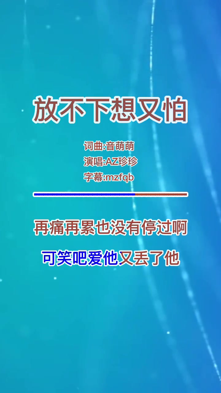 [图]AZ珍珍放不下想又怕完整版沙哑的烟嗓音唱得撕心裂肺心痛不已