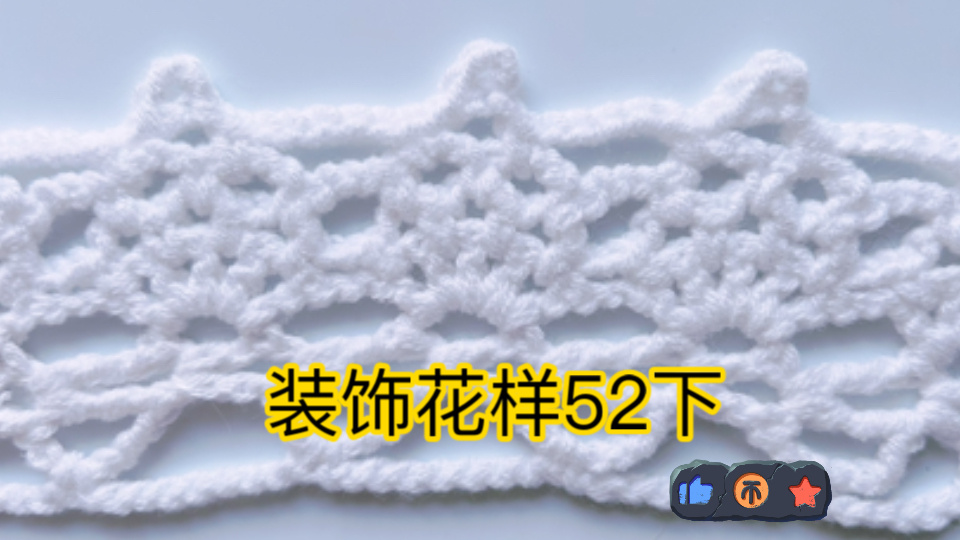 装饰的花边钩织教程第52款(下)简单易学哔哩哔哩bilibili