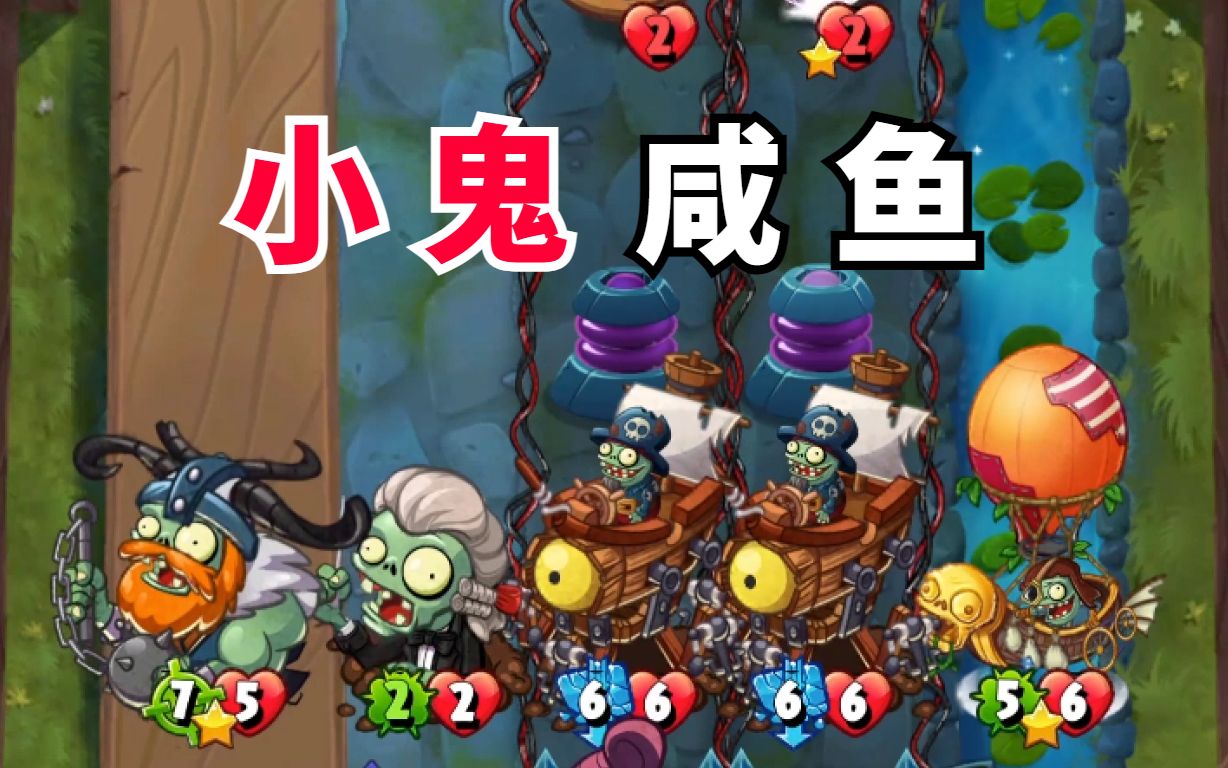 植物大战僵尸英雄排位:这才是真的海盗船