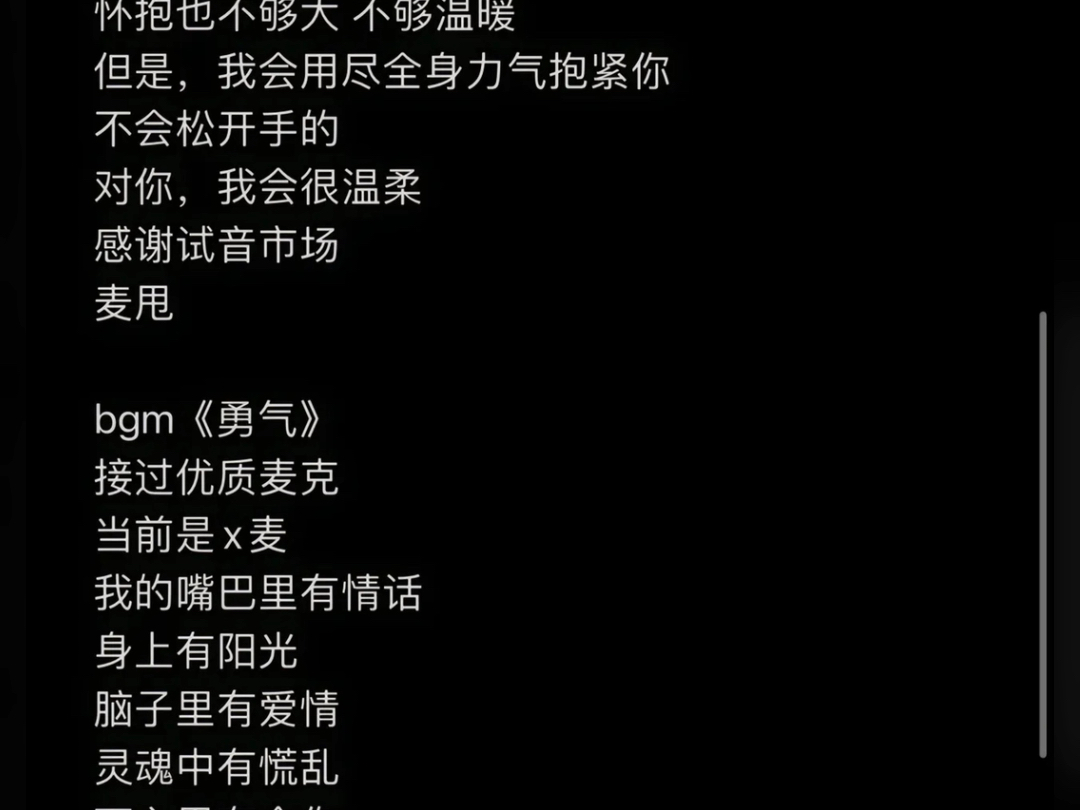 语音厅试音 可以理解为自我介绍 自我展示 展示自己的声音 自己的情绪 通过试音文本的朗读 结合合适的背景音乐 可以带着你自己的情绪 引起别人的共情共鸣...