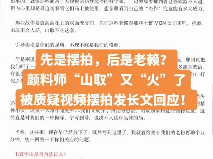 先是摆拍,后是老赖?山取颜料师又火了,视频被质疑摆拍发长文回应!哔哩哔哩bilibili