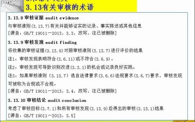 63 3.13.417审核方案+审核计划+审核准则+审核结论 ISO9000标准 质量管理体系 基础和术语哔哩哔哩bilibili