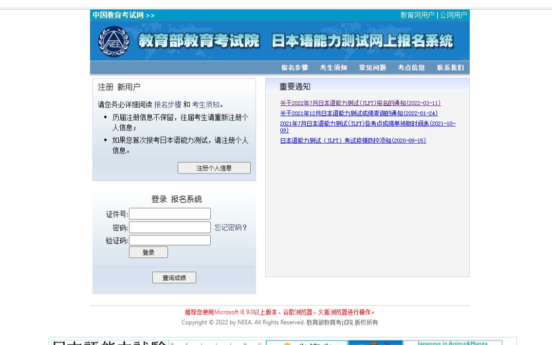 堪比买火车票的考试报名,日语N1N2报名!哔哩哔哩bilibili