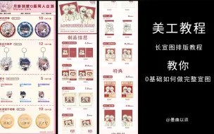 Download Video: 【新手向】简单宣图美工教程