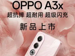 Download Video: OPPO新款A3x对比A2X升级了哪些？45W超级闪充，湿手油手触控 IP54级防尘防水3200万像素120赫兹+1000尼特高亮屏幕，太强6+128仅售899