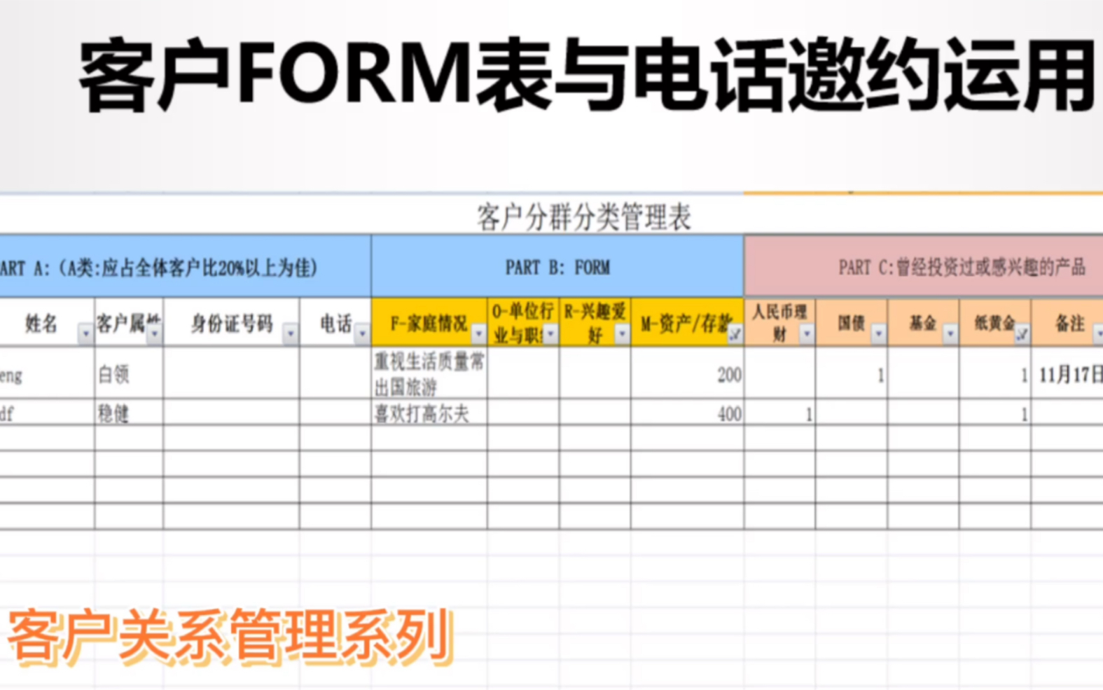 模块(二)客户关系管理工具与电话营销应用5/5哔哩哔哩bilibili