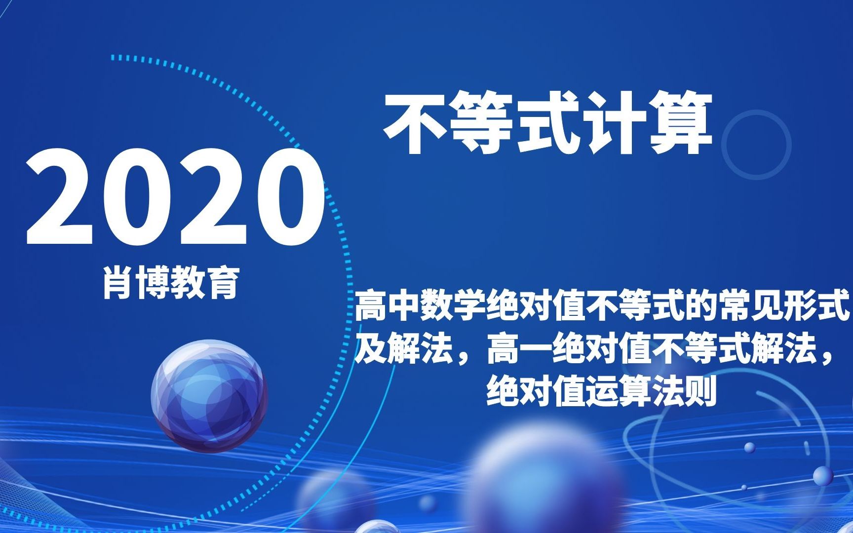 高中数学绝对值不等式的常见形式及解法,高一绝对值不等式解法,绝对值运算法则哔哩哔哩bilibili