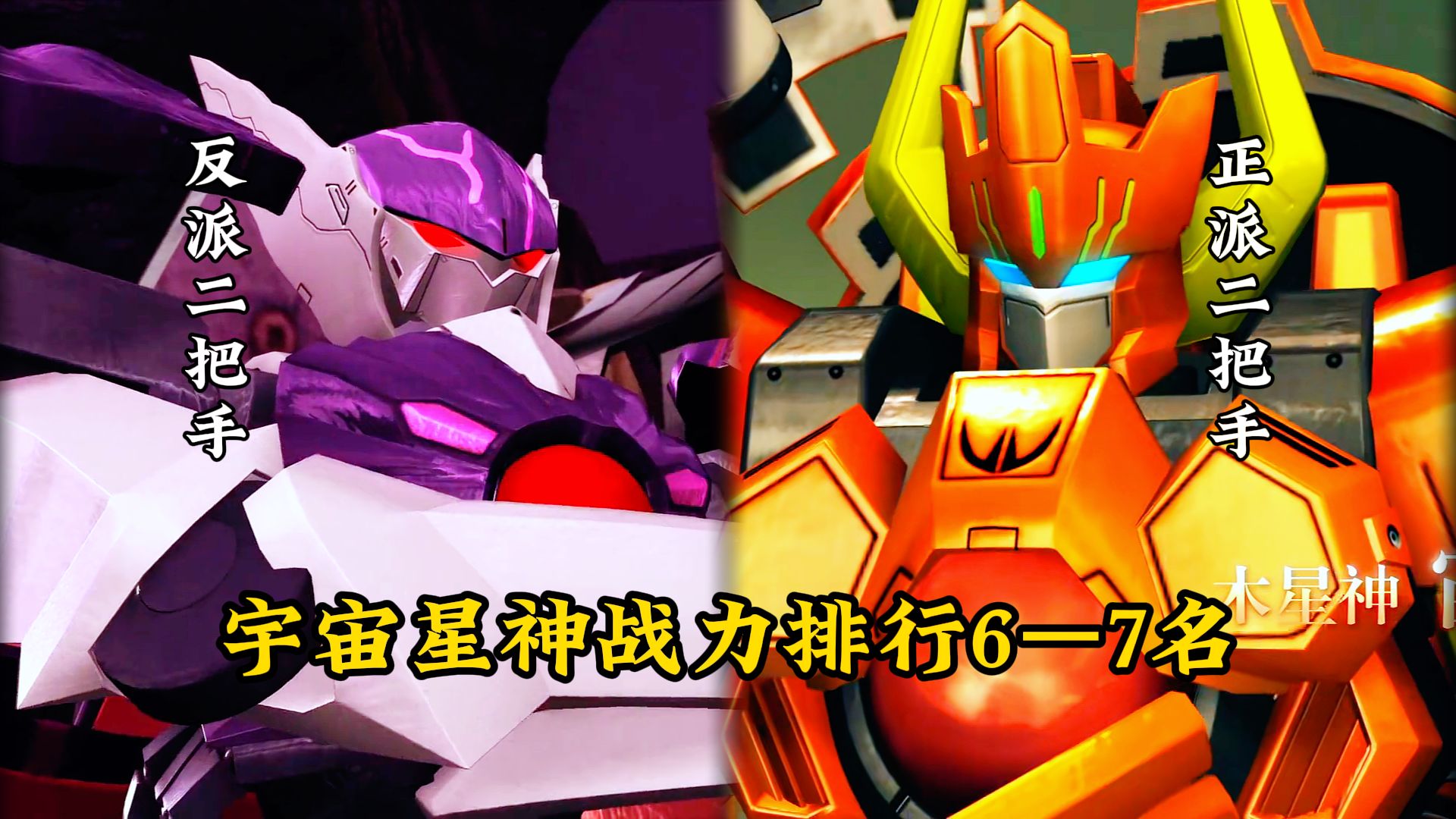 盘点宇宙星神的战力排行,第6到第7名分别为正反派的二把手!