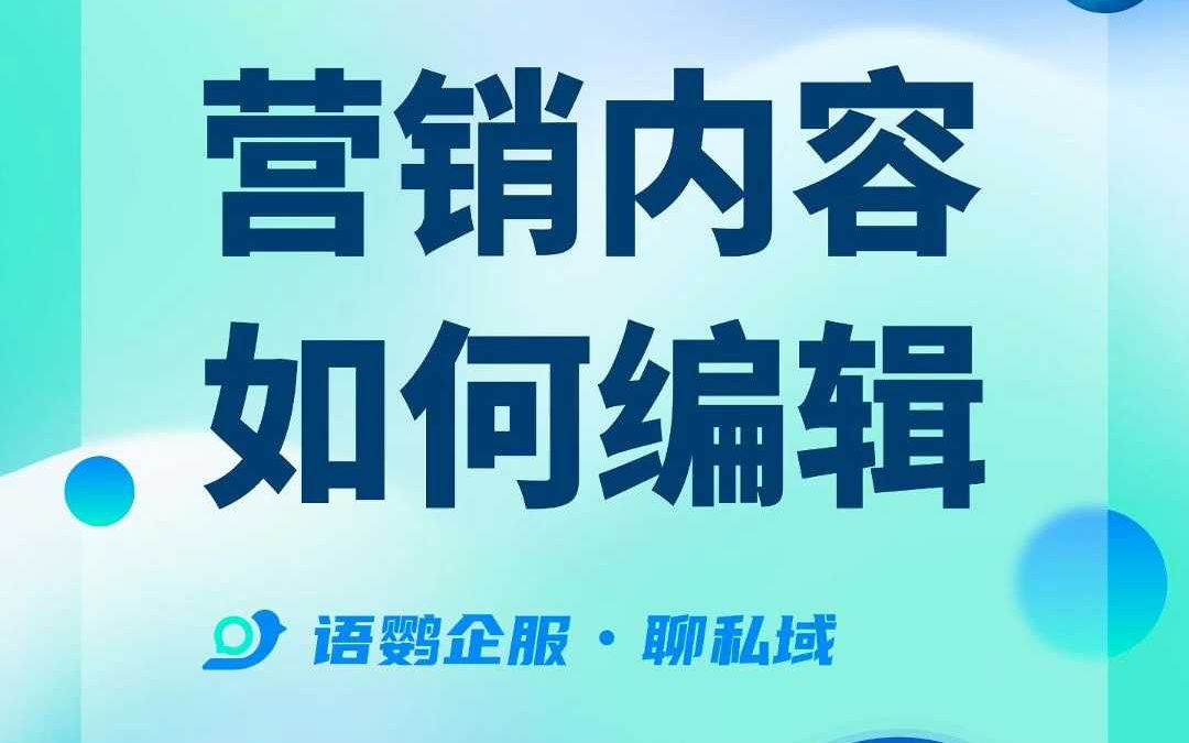 企业微信营销群发内容怎么写?哔哩哔哩bilibili