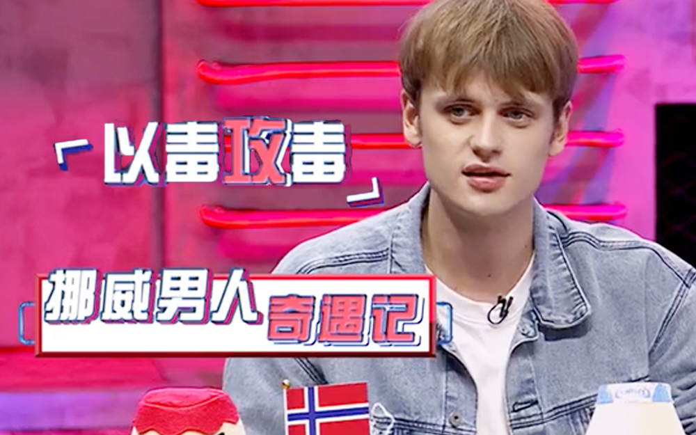 非正式会谈第65季绝绝子顾思达挑战喝蛇血饮料