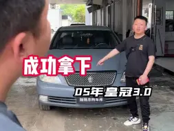 Descargar video: 成功拿下，丰田皇冠