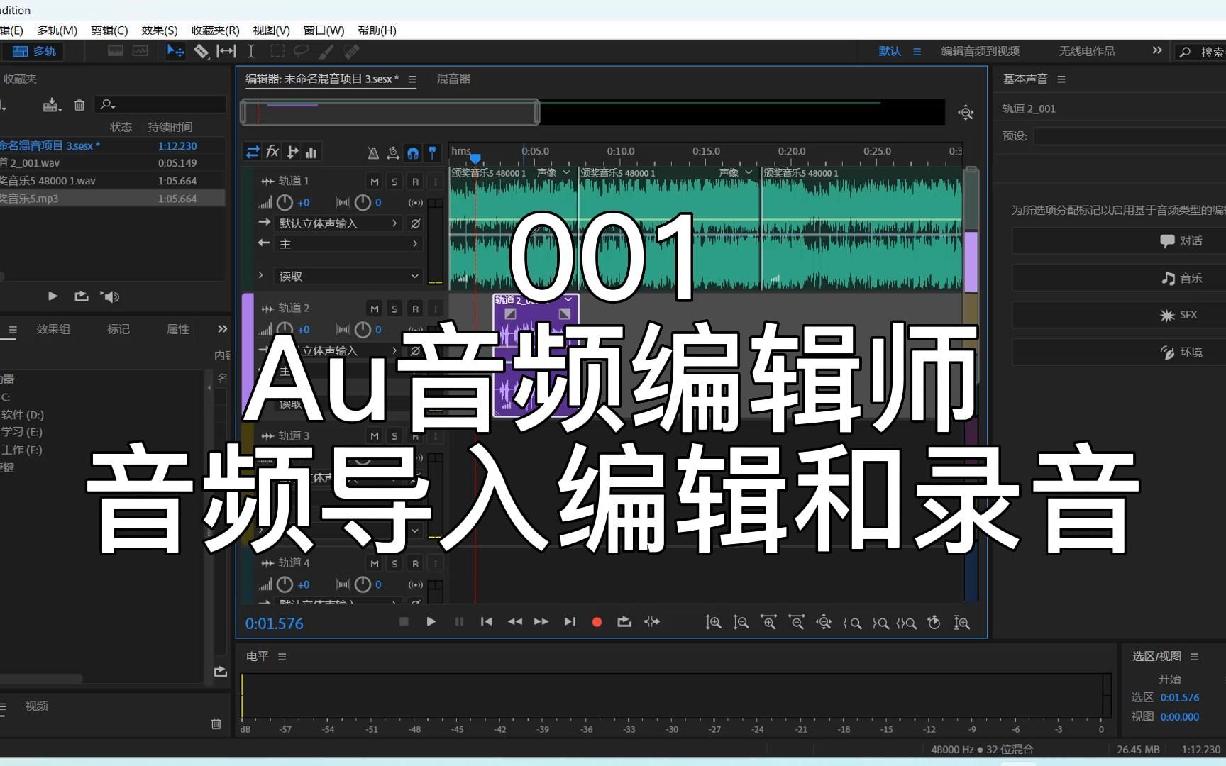 [图]Adobe Audition音频编辑软件，如何导入和编辑素材，如何进行录音