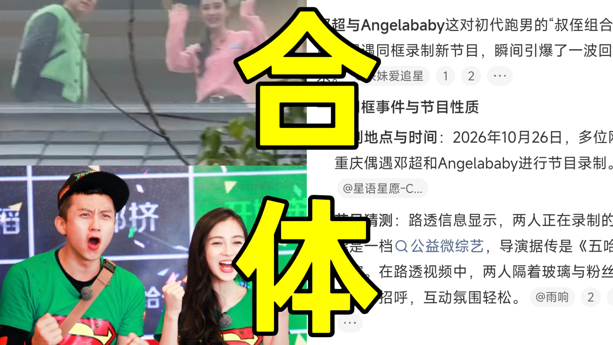 天呐！邓超Angelababy重庆合体录新综艺了！初代跑男叔侄组合时隔多年同框录制新节目瞬间引爆热搜 两人隔着玻璃和粉丝热情打招呼 网友直呼爷青回！