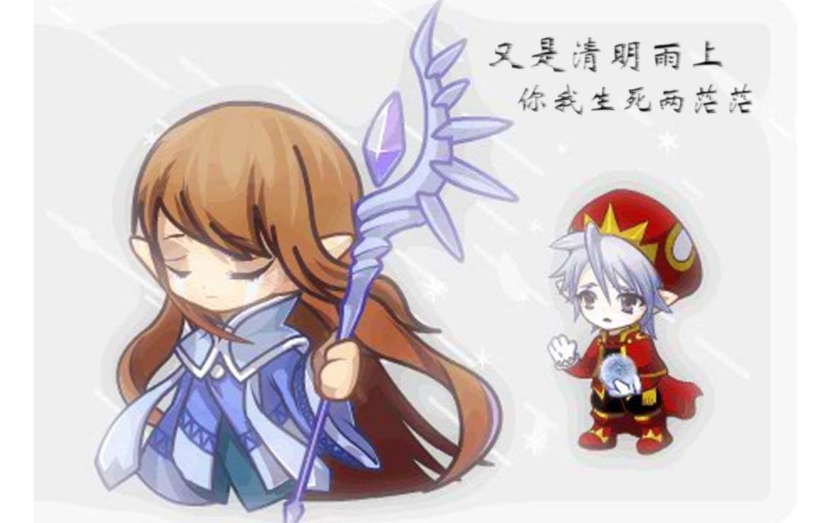 【恩佐雪莉向填词翻调】清明雨上:又是清明雨上,你我生死两茫茫_哔哩