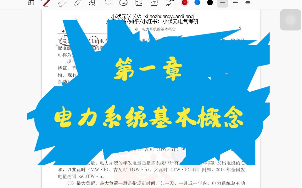 电力系统稳态分析陈珩第四版第一章电力系统的基本概念哔哩哔哩bilibili