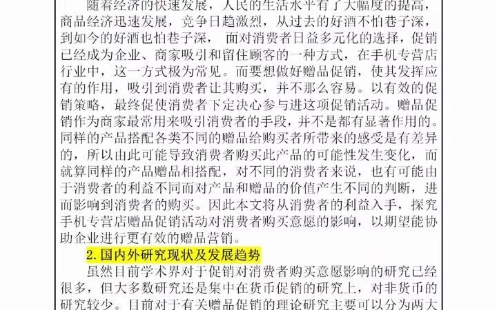 教你搞定工商管理的开题报告,涉及问卷,主要是借鉴思路.可以参考下#开题报告 #毕业论文哔哩哔哩bilibili